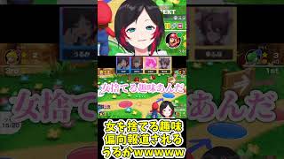 女を捨てる趣味と偏向報道されるうるかwww【切り抜き】【#shorts 】【うるか/叶/nqrse/ゆふな】【マリパ】