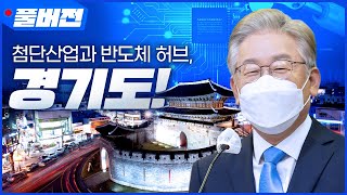 경기도 지역공약 #이재명은_합니다