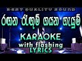 Rangana Rangum Gayana Gayum Karaoke With Lyrics Without Voice