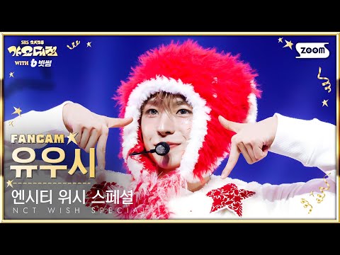Yushi - TT (TWICE Cover) - Gayo Daejeon 2025 SBS Gayo Daejeon Winter: Golden Loop