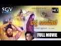 Bhakta Siriyala Kannada Full Movies Kannada Movies Full Kannada Movies Lokesh K S Ashwath