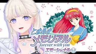 【ときめきメモリアル】完全初見。僕の青春高校生活...ひとり攻略まで！【轟はじめ/ReGLOSS】※ネタバレ＆告白シーンあります