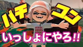 【 スプラトゥーン３ 】#参加型 バイトチームコンテストやろーーーー！！！#スプラ   #ライブ配信