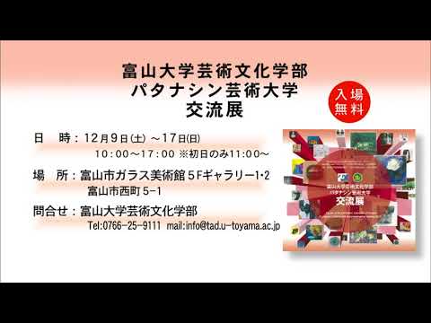 富山大学インフォメーション【Tom's TV】2017.12 放送