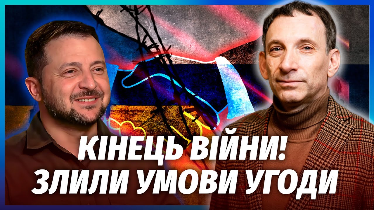 🔥ПОРТНИКОВ: ПУТІН ПОГОДИВСЯ ЗУПИНИТИ ВІЙНУ і ВІДДАТИ ТЕРИТОРІЇ! Вперше за 4 