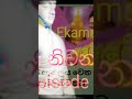 Ekama Niwana Episodes Ekamaniwana Niwana