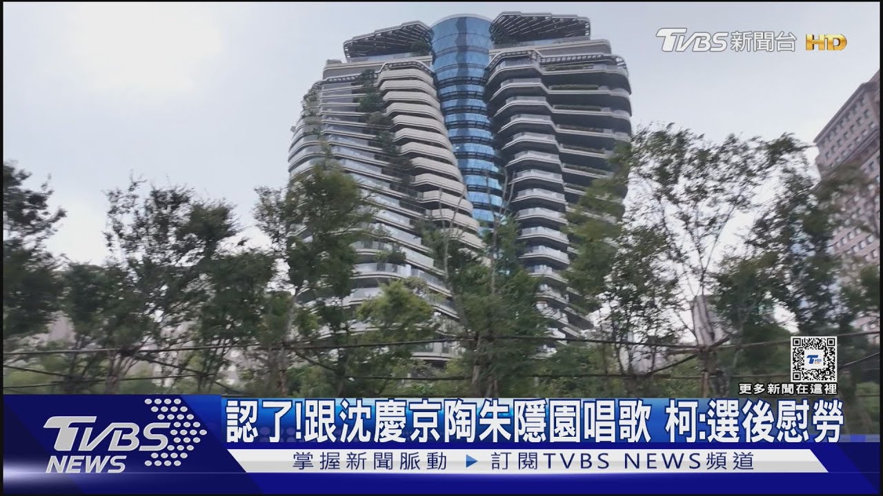 認了!跟沈慶京陶朱隱園唱歌 柯:選後慰勞