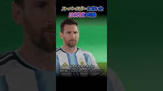 スーパースターから見た日本代表 #メッシ #ヤマル #ネイマール #サッカー #サッカー日本代表 #日本代表 #ワールドカップ #jリーグ #フットボール #ブラジル代表 #アルゼンチン代表
