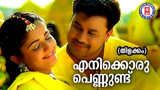 Download lagu Enikkoru Pennund |Thilakkam |Dileep |Kaithapram |Jayaraj |Evergreen Malayalam Film Songs mp3
