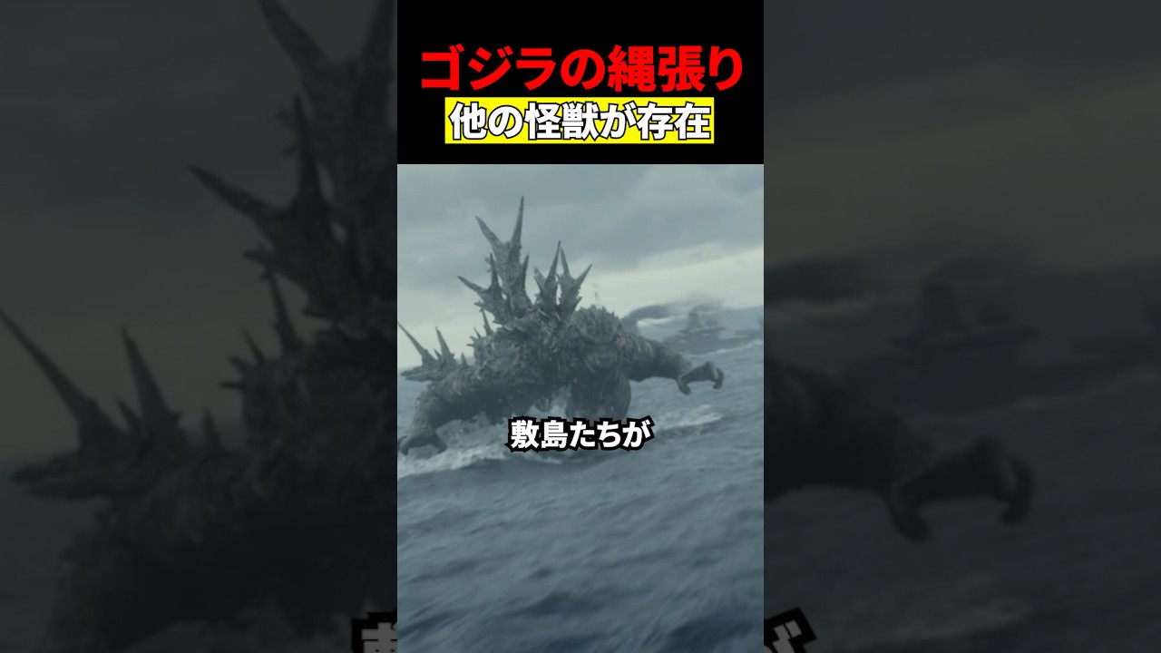 ゴジラの次の敵怪獣は？　#映画 #考察