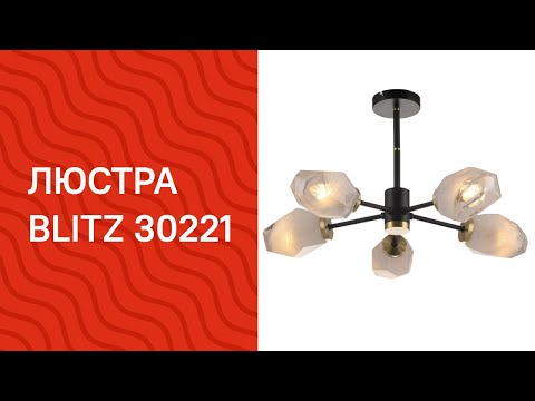 Люстра Blitz Leuchten 7429-45