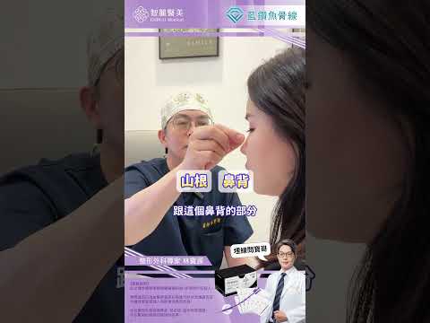 【智麗醫美｜#藍鑽魚骨線勾勒自然弧度】feat.整形外科專家 林寶源