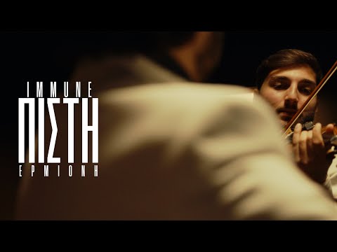 Barcode Entertainment and Immune