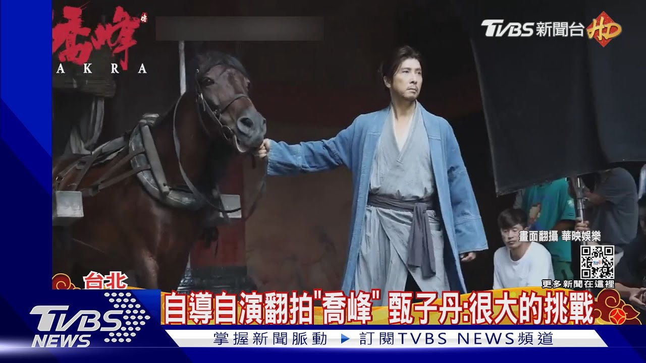 甄子丹《天龍八部之喬峰傳》兩代「喬峰」梁家仁、呂良偉加持口碑佳