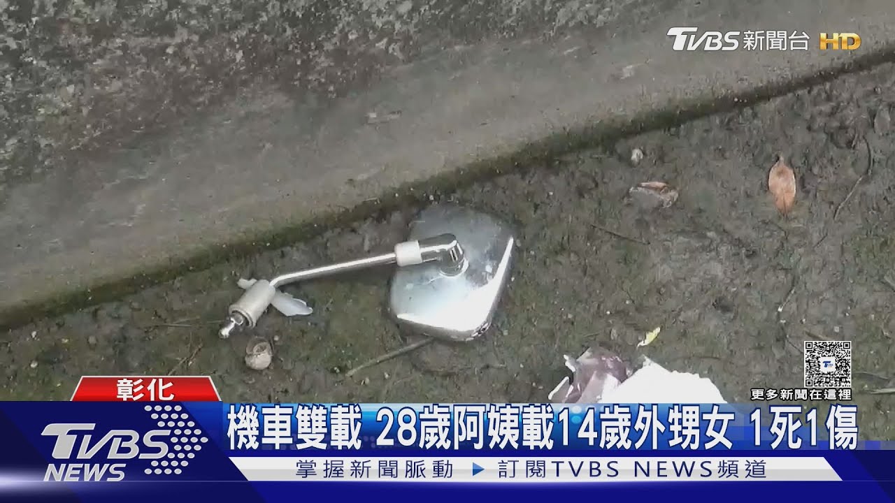 離奇自撞!機車撞桿 阿姨喪命外甥女重傷