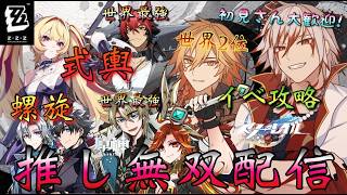 【#原神 #Vtuber】「式輿防衛戦・螺旋・イベ攻略！ホヨバゲー推し無双配信！」最強の推し達…ファルカ大団長・狛野真斗・モーディスで暴れまくりたい！！！【#崩壊スターレイル #ゼンゼロ】