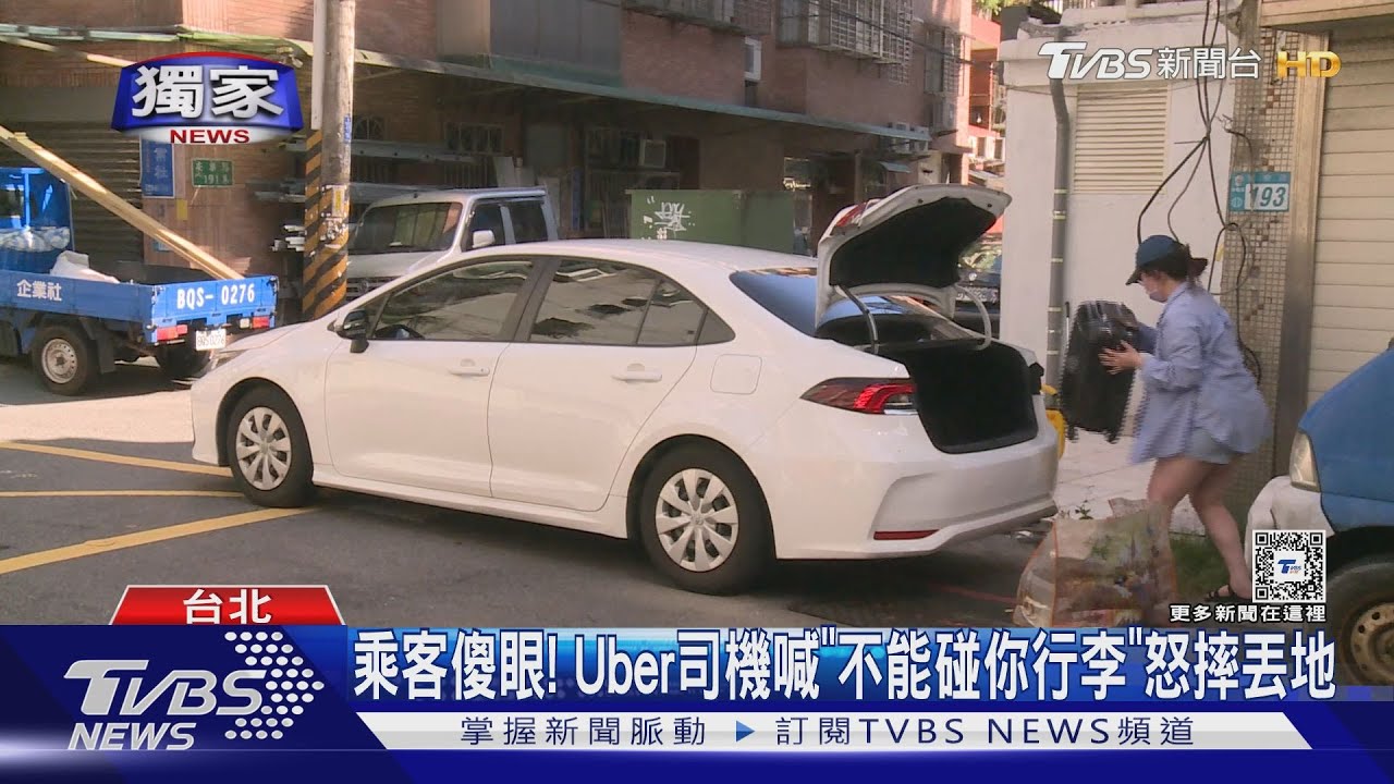 乘客傻眼!Uber司機喊「不能碰你行李」怒摔丟地