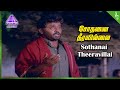 Senthoora Poove Movie Songs Sothanai Theeravillae Video Song Nirosha Vijayakanth Sripriya