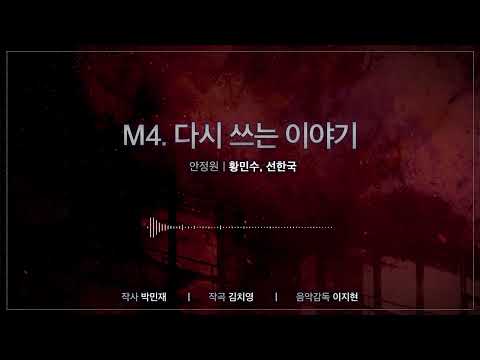 다시 쓰는 이야기
