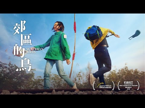 《郊區的鳥 Suburban Birds》台灣正式預告｜01.14 謎底揭曉