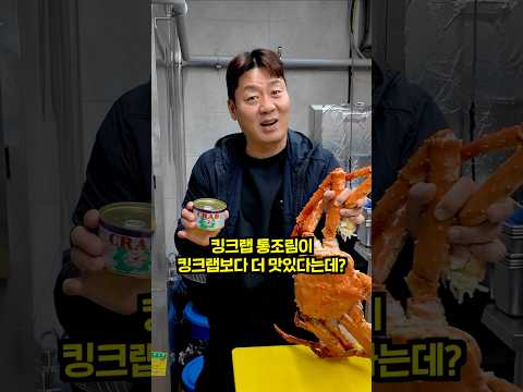 10만원짜리 킹크랩 통조림 맛은?