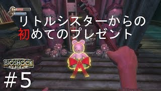 プレゼントのクマさんにこんにちは‼　BIOSHOCH 実況プレイ　＃５