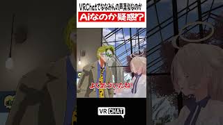 VRChatでななみんの声真似なのかAIなのか疑惑！？【呪術廻戦】#jujutsukaisen   #VRChat #vrchatlife