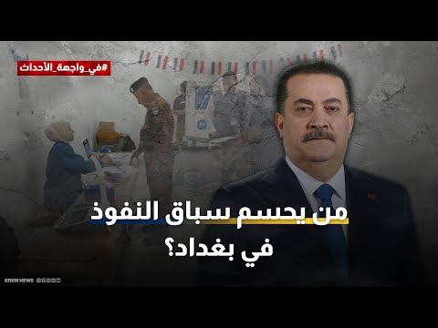 قيادي بتيار الحكمة: 9 مرشحين ومعايير صارمة تحكم اختيار رئيس الوزراء العراقي 