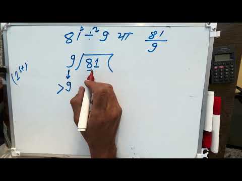 81 / 9 | 81 divide by 9 | how to divide | learn to divide | Maths | Hindi