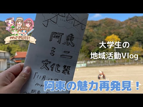 山口大学&times;阿東の中学生！阿東ミニ文化祭に行ってみた！