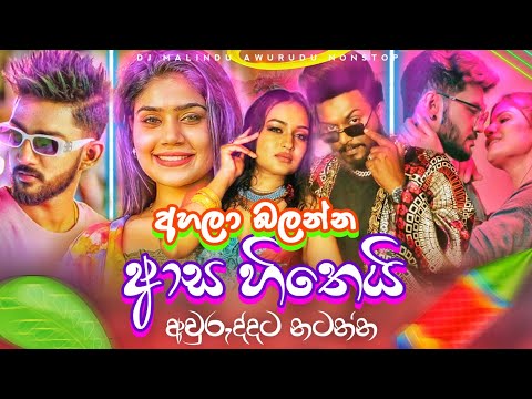 2024 New Avurudu Festival Full Fun Special DJ | Papare DJ Nonstop | Choka DJ Nonstop | New Songs