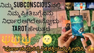 Download lagu 🫂“ಅವರು ನಿಮ್ಮ ಜೀವನ ಸಂಗಾತಿ ಎಂದು ಕಾನ್ಫರ್ಮ್ ಆಗಿದೆ.”🪜🎁💌 #tarot #astro #new #lovefeelings mp3