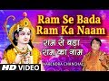 Ram Se Bada Ram Ka Naam I Ram Bhajan I NARENDRA CHANCHAL I Full HD Video I T Series Bhakti Sagar