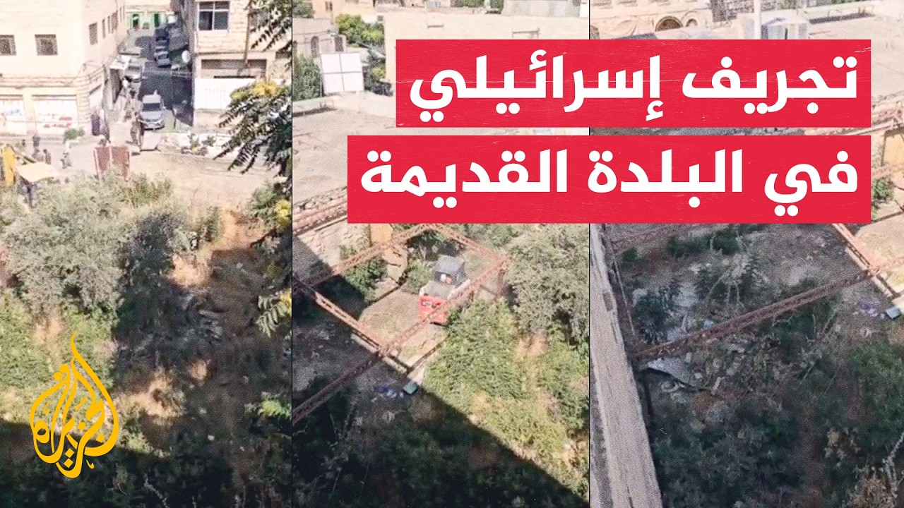 مستوطنون يجرفون أراضي في البلدة القديمة بالخليل بحماية قوات الاحتلال