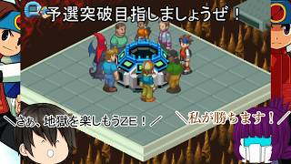 「#ゆっくり実況」　#ロックマンエグゼアドバンスドコレクション「#ロックマンエグゼ３」編１１