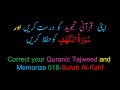 Memorize Quran (018-Surah Al-Kahf) (complete) (10-times repetition)