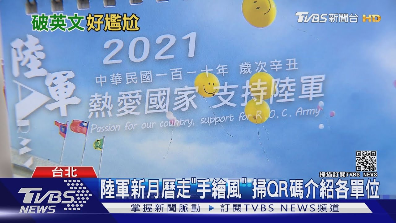 配合雙語政策! 陸軍桌曆卻遭抓包台式英文