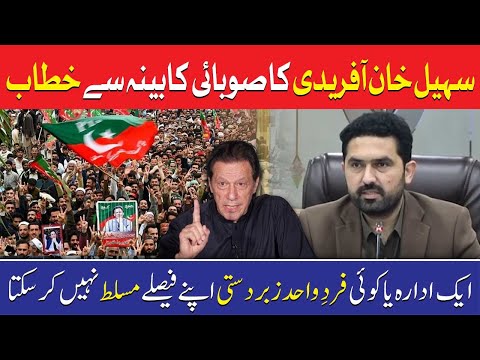 سہیل آفریدی کا کابینہ سے خطاب