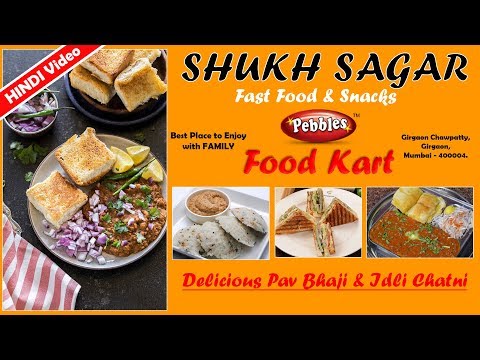 download lagu mp3 mp4 Bombay Pav Bhaji Sukh Sagar Chowpatty Style, download lagu Bombay Pav Bhaji Sukh Sagar Chowpatty Style gratis, unduh video klip Bombay Pav Bhaji Sukh Sagar Chowpatty Style