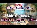 THEERAME THEERAME KARAOKE WITH LYRICS High Quality Audio Malik Ks Chithra Fahadfasil