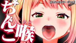 絶対に「のどちんこ」は「のどちんこ」だと主張するアイドルVtuべr桃鈴ねね【桃鈴ねね ホロライブ 切り抜き動画】