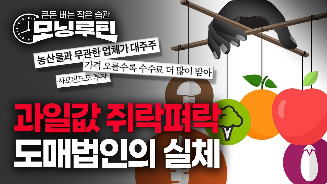 가락시장서 벌어지는 대기업·사모펀드 '머니게임' | 1등 위협받는 삼성 ETF, 수수료 치킨게임 참전 | 엔비디아·TSMC 급락, 반도체 정점 논쟁 | 20240422🌞#모닝루틴