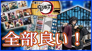 一番くじ【鬼滅の刃】どの賞も大当たり！鬼滅の刃鬼殺の志を15回引いてきた結果