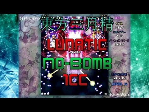 Touhou 12.8 - Great Fairy Wars - Lunatic NoBomb 1cc (A-2)