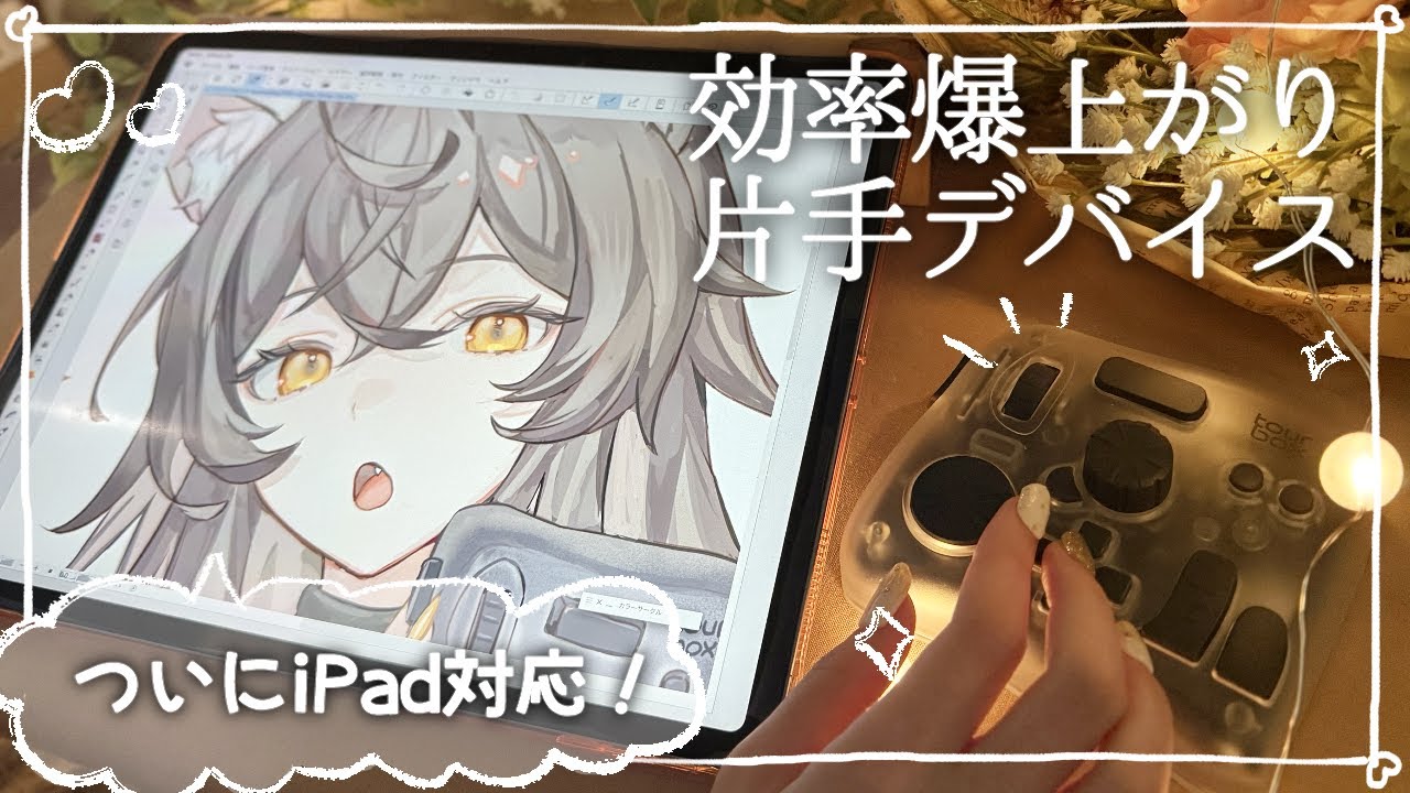 【手元動画】TourBox Elite Plusでイラストメイキング【レビュー】