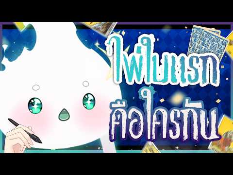 ไพ่ใบแรก ! 🎴1️⃣ [V7 Aracna]#2