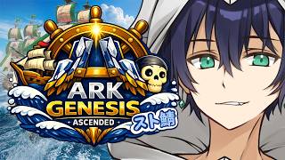 【ARK】とーことことことこ常夏♪【#りんご鯖ストリーマーARK】