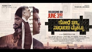 Godhi Banna Sadharna Mykattu | Official Trailer | Anant Nag | Rakshit Shetty | Sruthi Hariharan