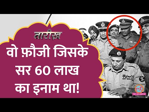 पुर्तगाल के तानाशाह ने भारतीय जनरल पर  लाखों का इनाम क्यों रखा था? | Sagat Singh (Kusumdesar)