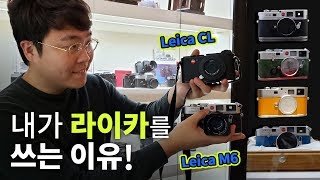 내가 라이카를 쓰는 이유! 반도 카메라 씨네 방문기, 라이카, 핫셀블라드, 영상 장비